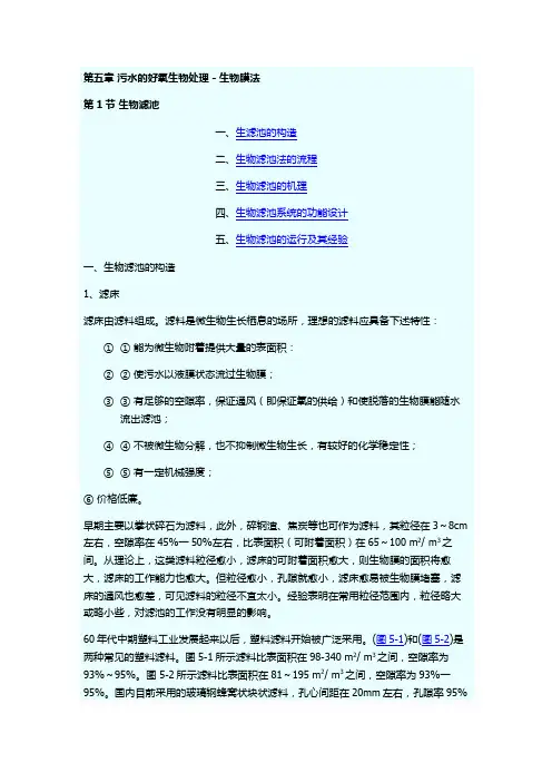 生物滤池