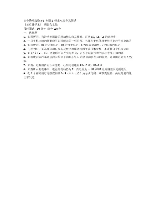 专题2 恒定电流单元测试 学案