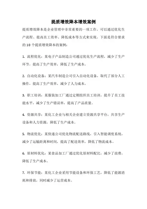 提质增效降本增效案例