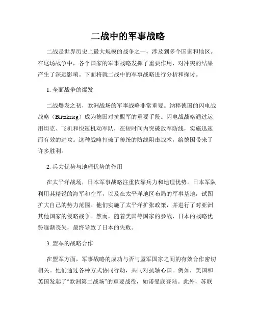 二战中的军事战略