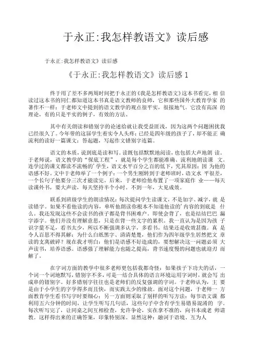 《于永正我怎样教语文》读后感