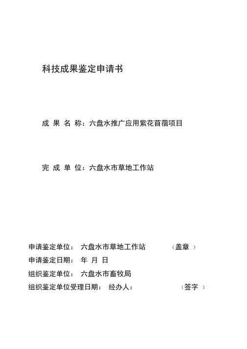 科学技术成果鉴定申请书
