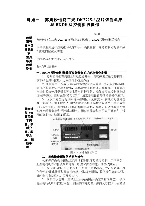 课题一苏州沙迪克三光dk7725f型线切割机床
