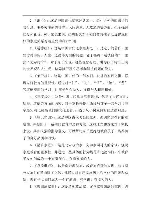 历代著名的家训