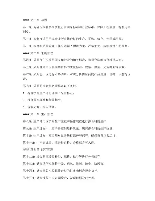 掺合料质量管理制度范本