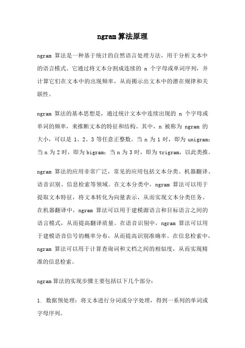 ngram算法原理