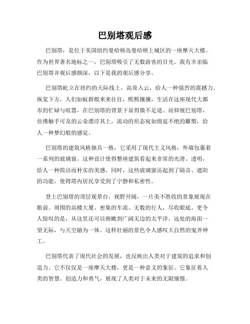 巴别塔观后感
