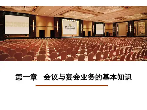 1 宴会的起源及分类