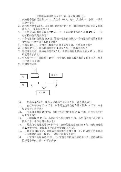 沪教版四年级数学(下)第一单元应用题1