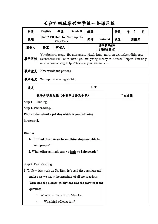 英语人教版八年级下册unit 2 Reading(Healy)