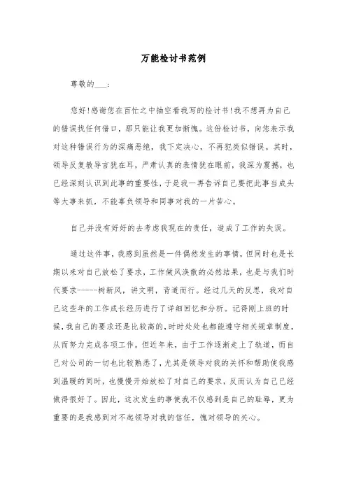 万能检讨书范例（5篇）