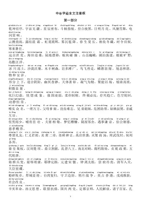 《中华字经》完整注音版(全文)
