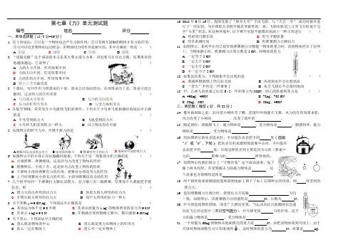 八年级物理下册八下第七章《力》单元测试题(含答案)