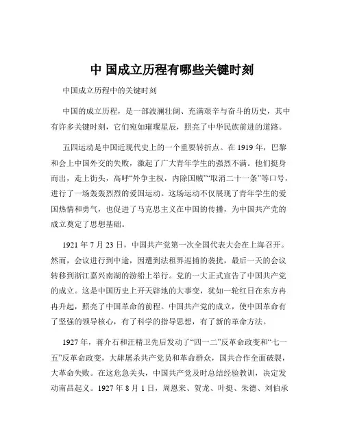 中 国成立历程有哪些关键时刻