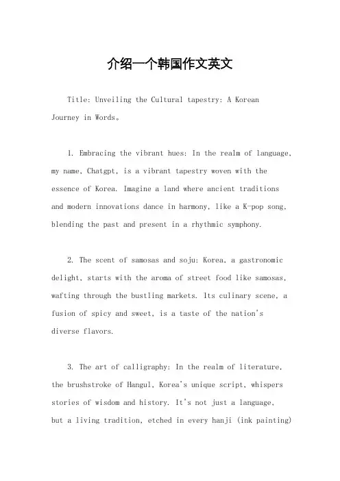 介绍一个韩国作文英文