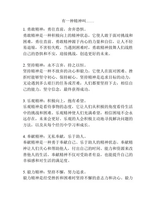 有一种精神叫……