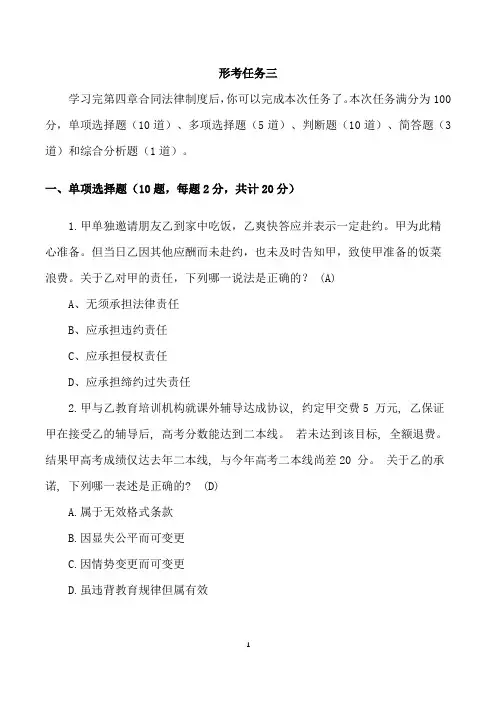 电大  《经济法》形考任务三答案