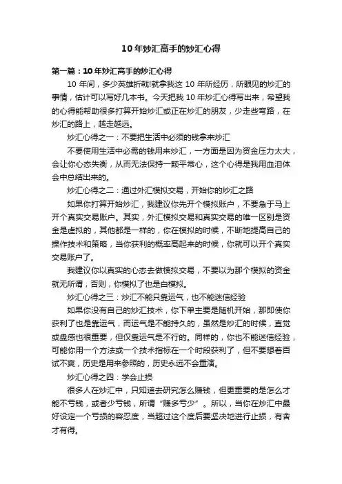10年炒汇高手的炒汇心得