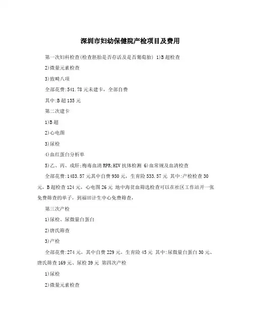 深圳市妇幼保健院产检项目及费用