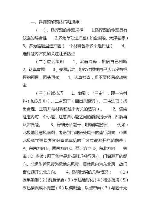 选择题解题技巧和规律