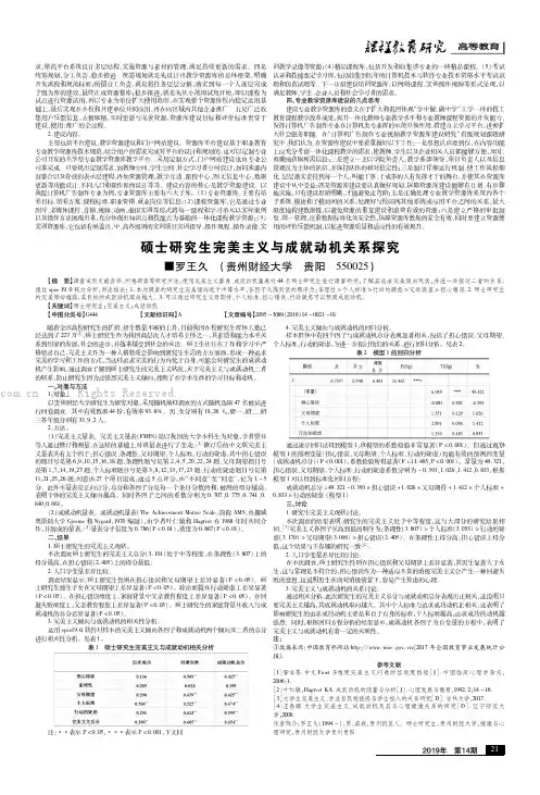 硕士研究生完美主义与成就动机关系探究