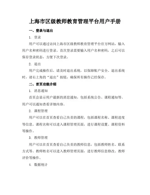 上海市区级教师教育管理平台用户手册