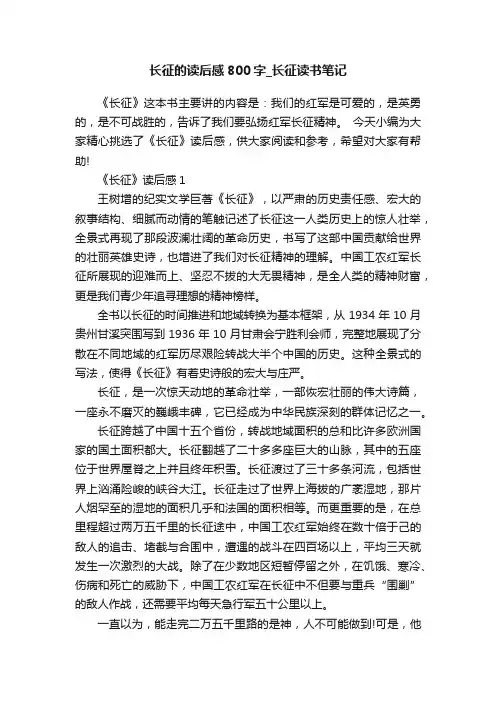长征的读后感800字_长征读书笔记