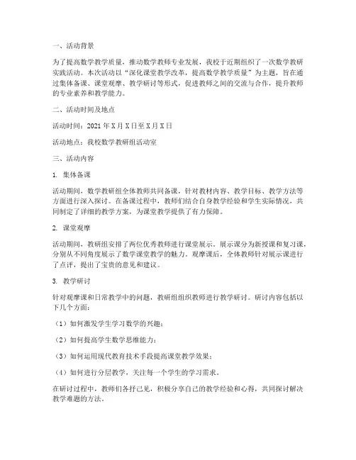 数学教研实践活动记录