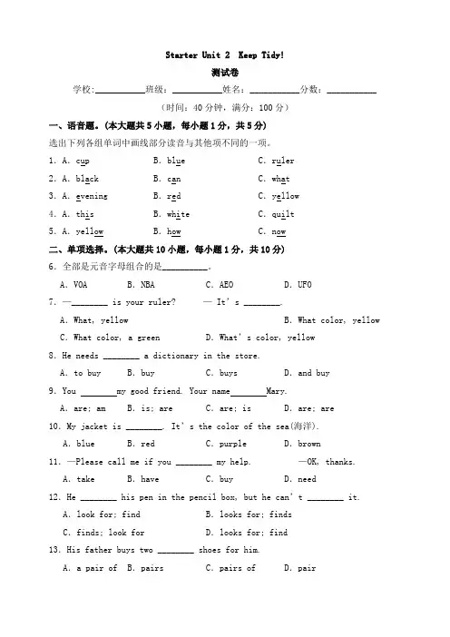 人教版2024新版七年级英语上册Starter Unit 2 Keep Tidy【单元卷测试卷】