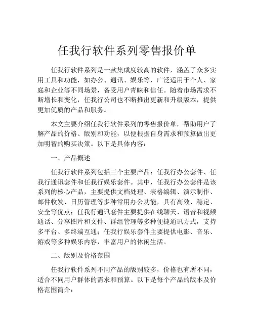 任我行软件系列零售报价单