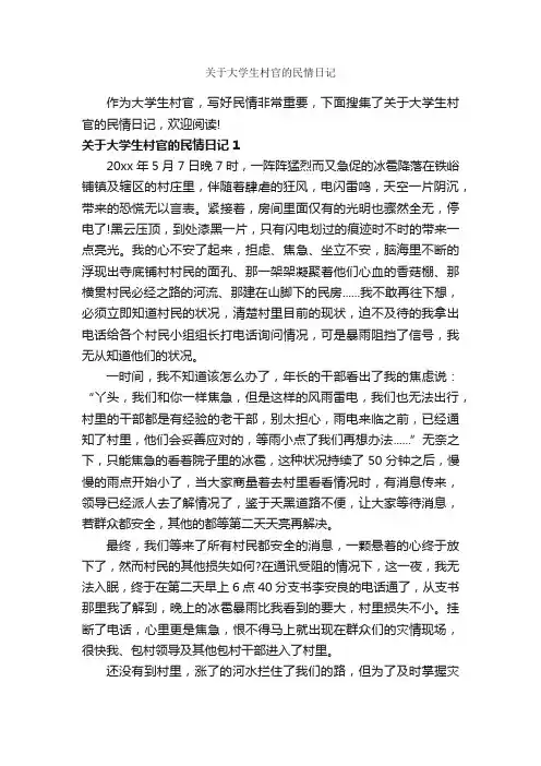 关于大学生村官的民情日记_日记作文