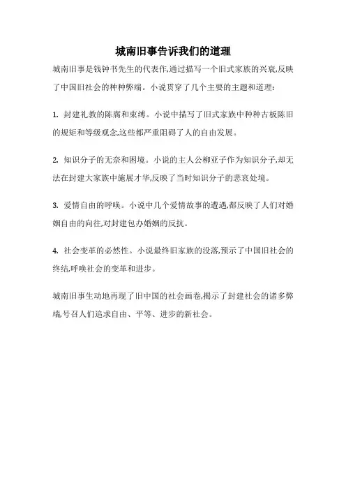 城南旧事告诉我们的道理