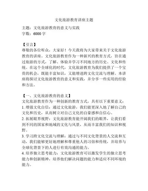 文化旅游教育讲座主题