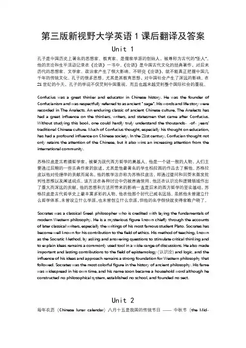第三版新视野大学英语1课后翻译及答案