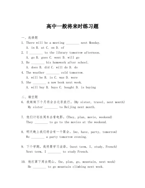 高中一般将来时练习题