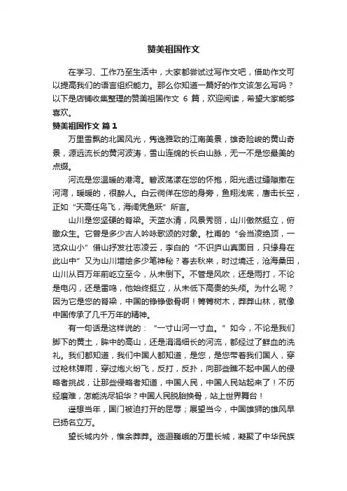 赞美祖国作文