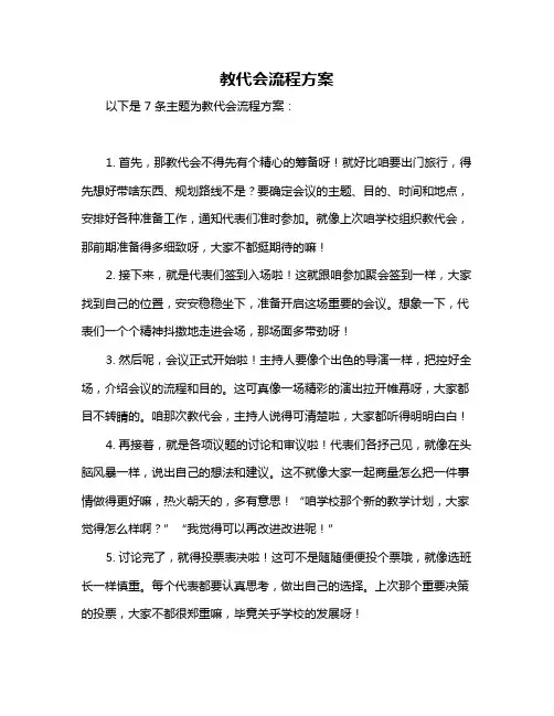 教代会流程方案