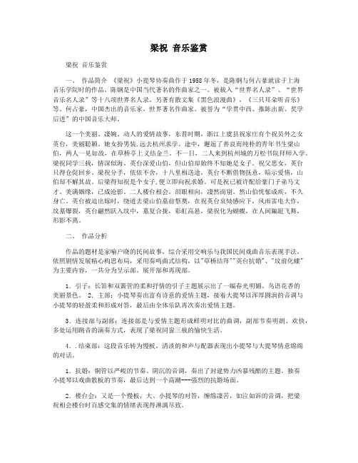 梁祝 音乐鉴赏