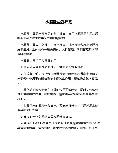 水膜除尘器原理