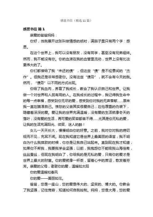 感恩书信（精选11篇）