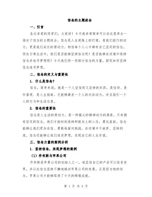 信念的主题班会