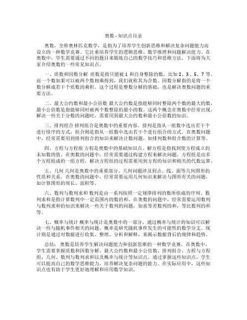 奥数 - 知识点目录