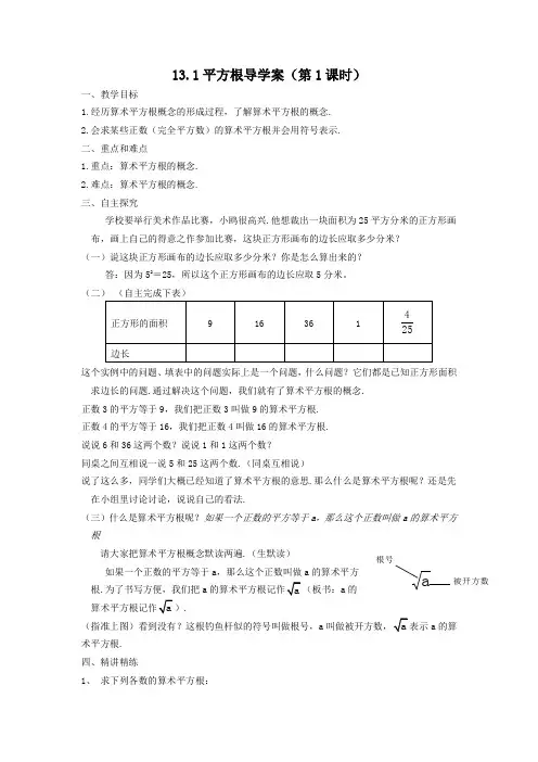 新人教版七年级下数学第六章实数导学案