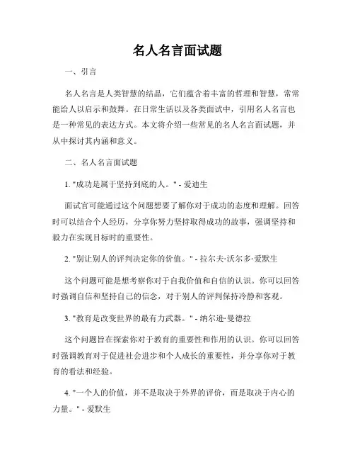 名人名言面试题