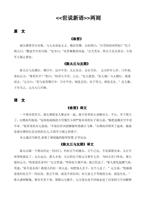 2017-2018学年部编版七年级语文上册第二单元第8课《世说新语两则》原文、译文+同步练习题及答案