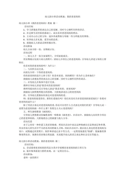 幼儿园小班活动教案：我的爸爸妈妈