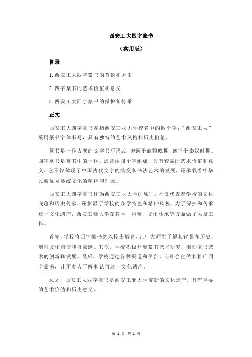 西安工大四字篆书