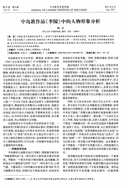 中岛敦作品《李陵》中的人物形象分析