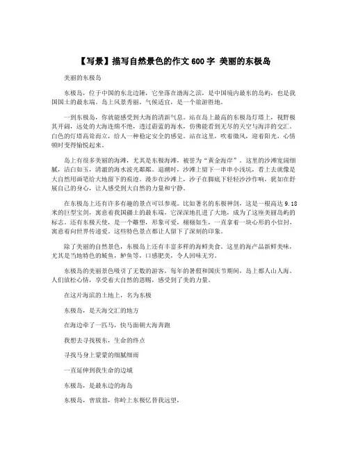 【写景】描写自然景色的作文600字 美丽的东极岛