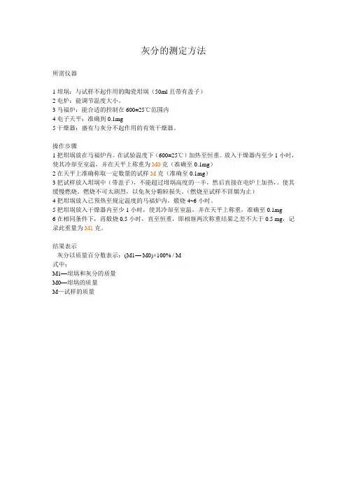 灰分的测定方法